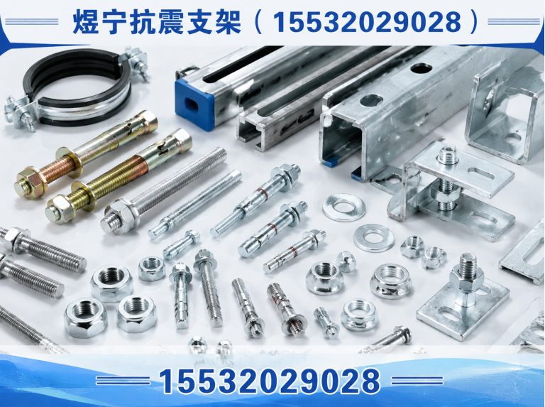 朝阳工程紧固件展示图